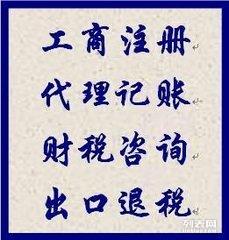 初創(chuàng)餐飲企業(yè)必備 工商注冊與代理記賬全流程解析