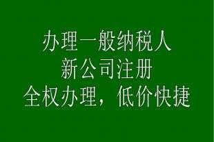 武勝路企業(yè)一站式服務(wù)指南 代理記賬與增資驗資全覆蓋